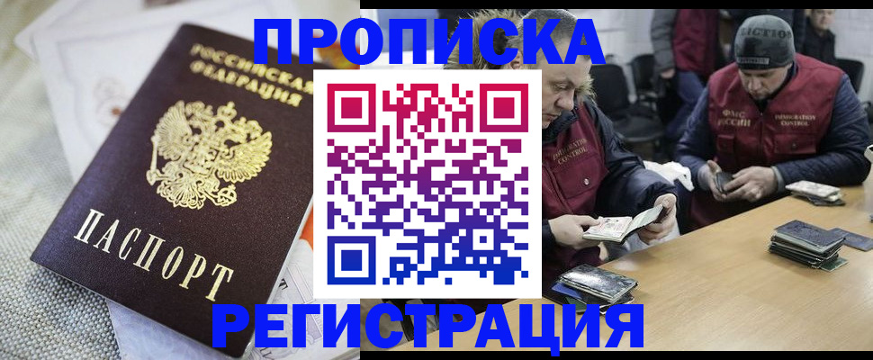 прописка в квартире в Корсакове