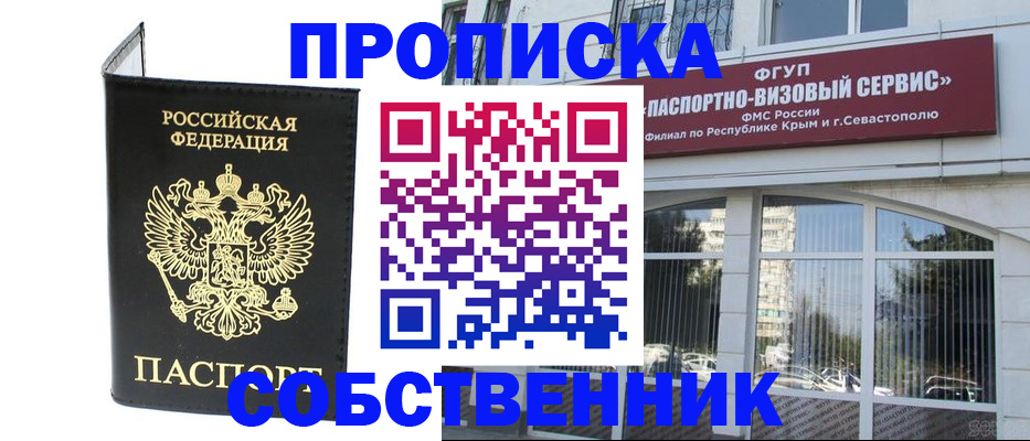 прописка для кредита в Корсакове