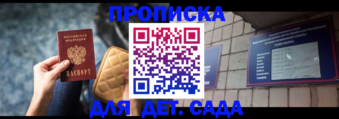 прописка штамп в Корсакове