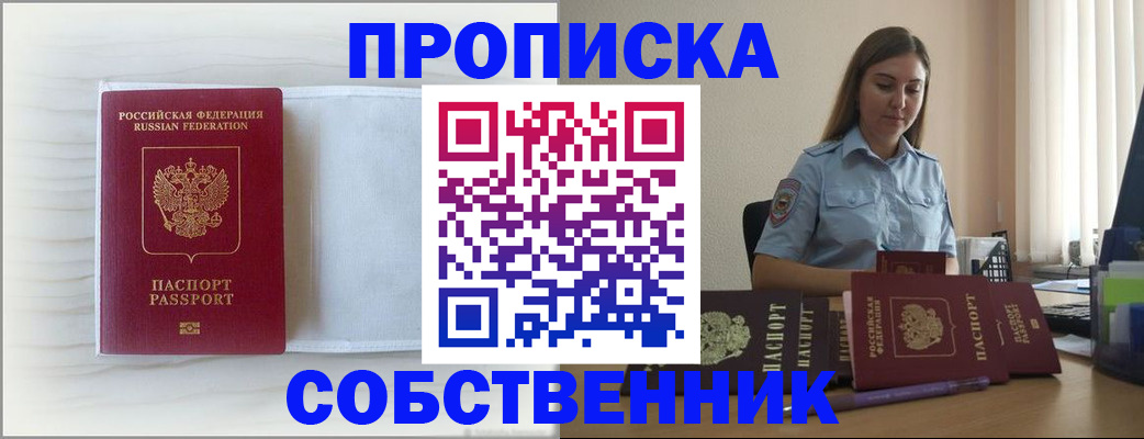 прописка для военкомата в Корсакове